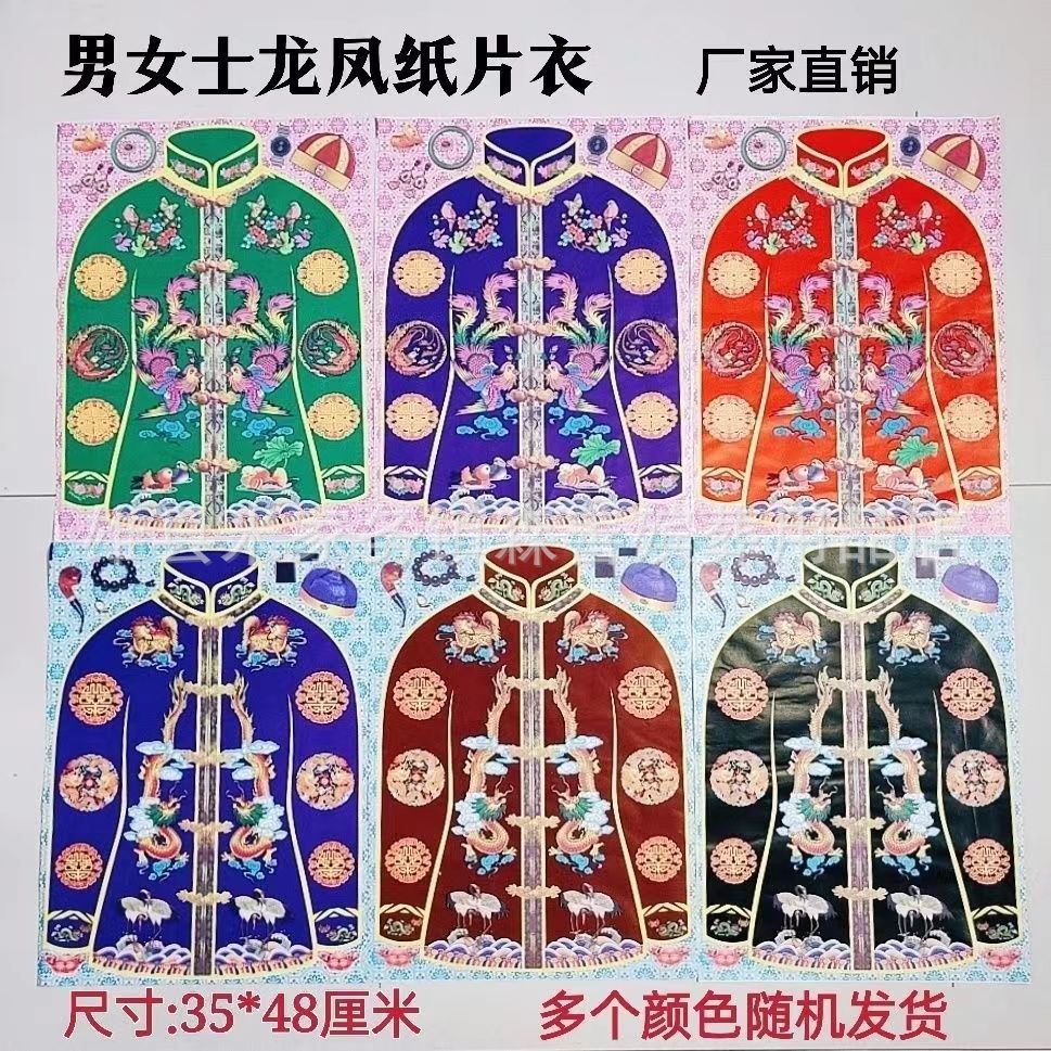 男女龙凤纸衣服十月一上坟祭祀纸做的亡人纸糊的寒衣衣服套装