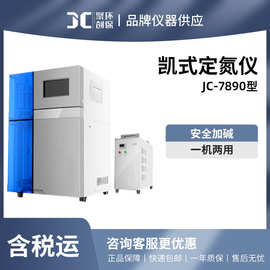 聚创 JC-9870凯式定氮仪