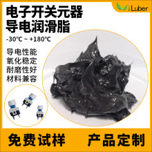 导电润滑脂  VL-215高低温金属触点全合成油脂 电子开关导电膏