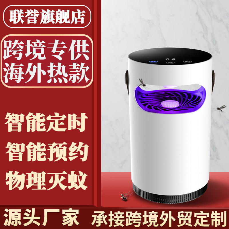 联誉新款插电充电灭蚊灯室内家用智能光触媒usb吸入式驱蚊灭蚊器