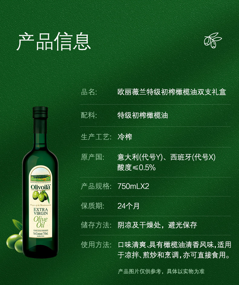 欧丽薇兰 特级初榨橄榄油750ml*2瓶礼盒装
