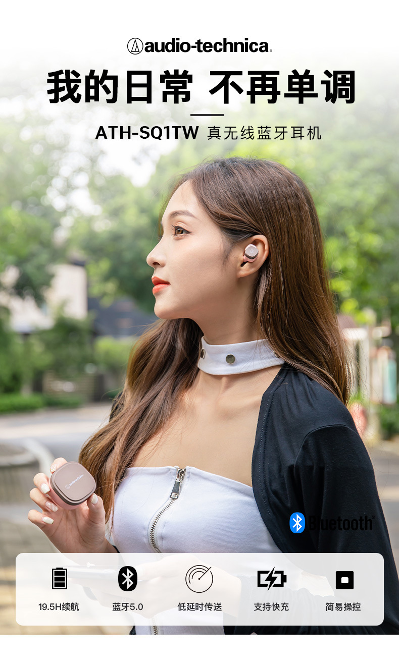 铁三角ath-sq1tw真无线蓝牙音乐耳机耳麦低延迟运动入耳式tws耳塞