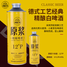 威廉巴赫原浆N888精酿啤酒1L*6瓶 麦芽浓度12°P厂家整箱批发代发