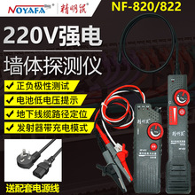 精明鼠NF-820寻线仪地埋线测线仪墙体电线电缆暗线强电检测仪220v