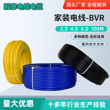 工厂直销BV纯铜单股硬线照明线BVR国标家装电线1/1.5/2.5/4/6平方
