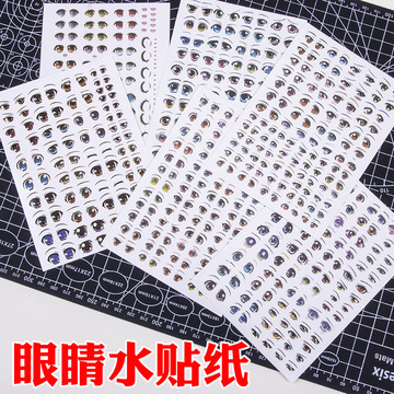 超轻粘土gsc眼睛水贴纸软陶泥塑人偶粘土人手办diy表情五官贴纸