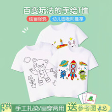 儿童白色T恤短袖手绘涂鸦绘画DIY手工六一节空白纯棉文化衫幼儿园