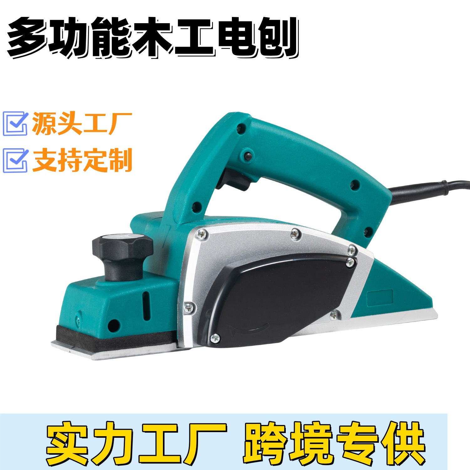 跨境电刨小型家用手提电刨子压刨机木台式工刨电推刨刨菜板高转速