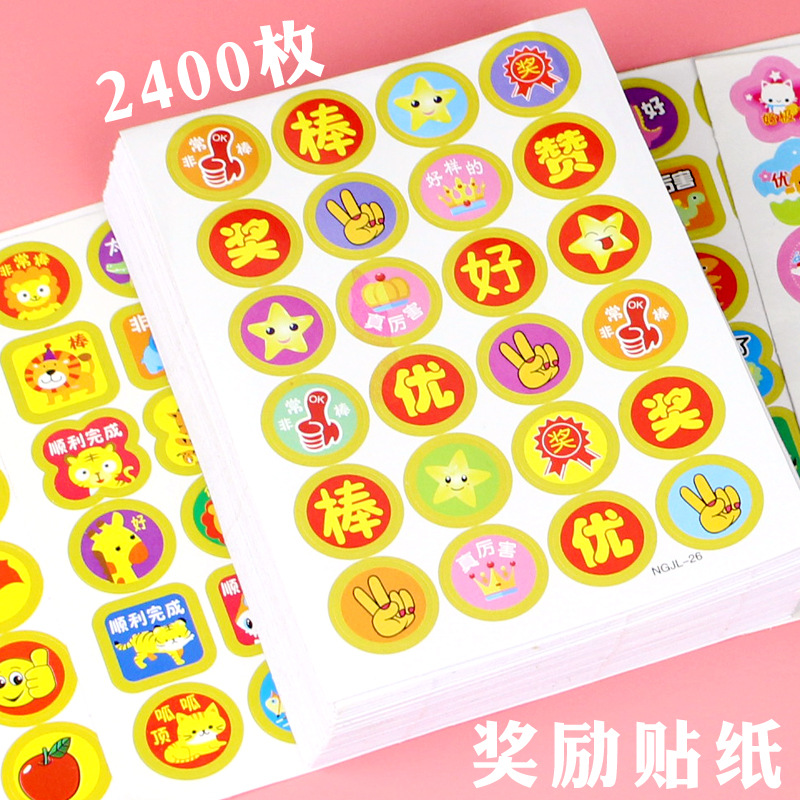 奖励贴纸儿童表扬贴幼儿园小学生小红花大拇指宝宝粘贴画卡通贴纸