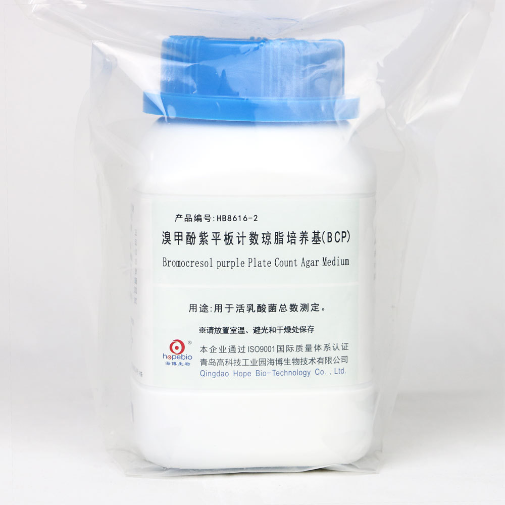溴甲酚紫平板计数琼脂培养基(bcp) hb8616-2 250g