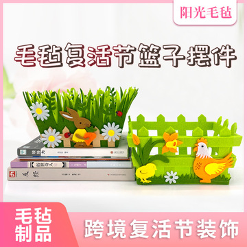 跨境创意毛毡复活节 新品复无纺布彩蛋篮 绿色青草款式花篮-阿里巴巴