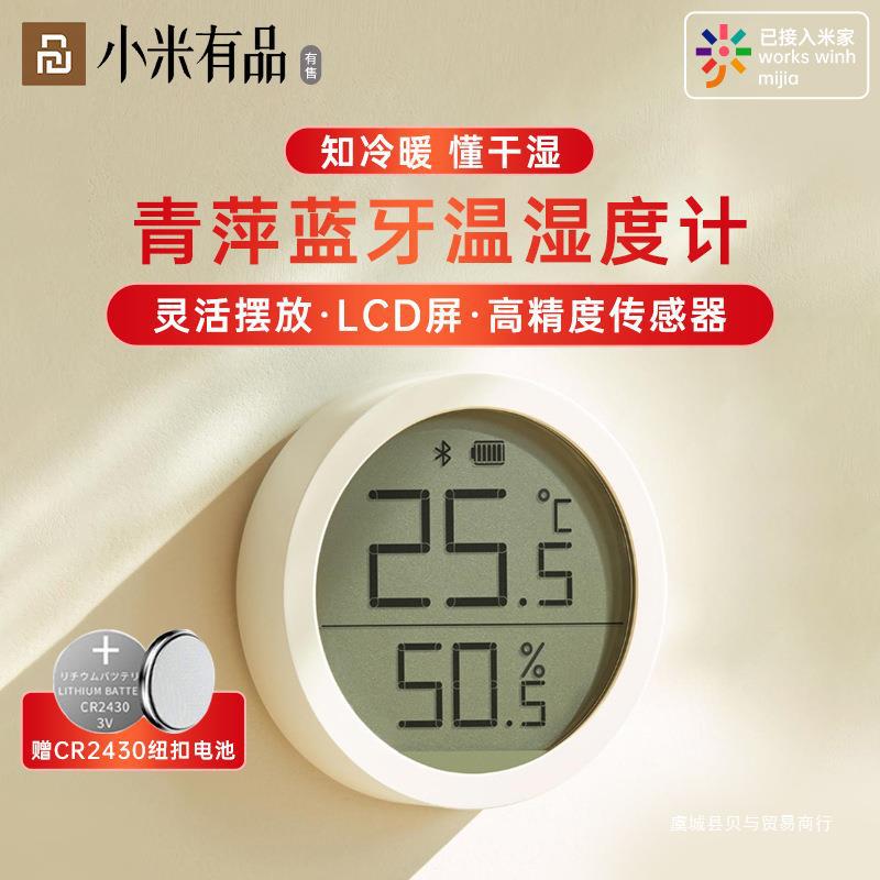 青萍小米温湿度计高精度室内温度湿度表米家lite家用婴儿房室温计