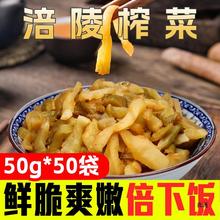 涪陵榨菜包邮下饭菜50g小包装农家重庆产酱腌榨菜拌饭早餐泡菜