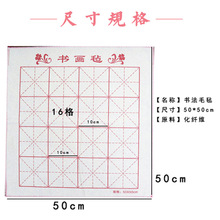 毛毡书画毡 毛笔书法初学练习米字格书法纸 大量现货