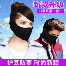 秋冬保暖防风口罩耳套二合一面罩男女全包耳挡风骑行防尘口耳罩