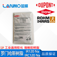 杜邦-罗门哈斯IR120Na 强酸阳离子交换树脂 AmberLite IRC120 Na