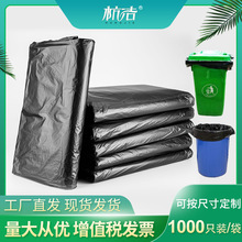 杭洁100%新料黑色特大垃圾袋加厚酒店大号塑料袋一次性物业平口袋