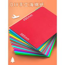 彩色海绵纸大张手工diy材料泡沫纸贴画厚幼儿园加厚2mm海绵尚SSB