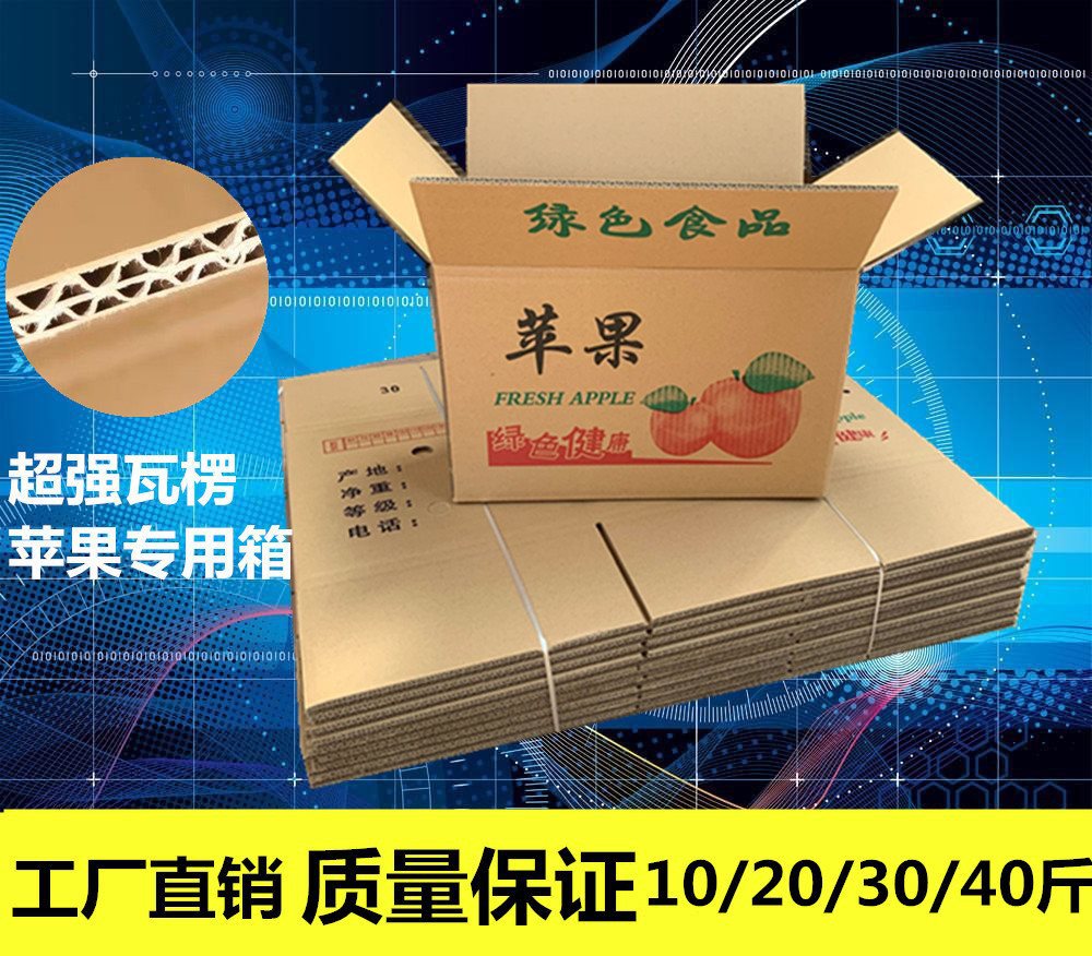 装苹果的纸箱空盒定log快递运输箱子现货/30/40斤箱包装箱耐磨