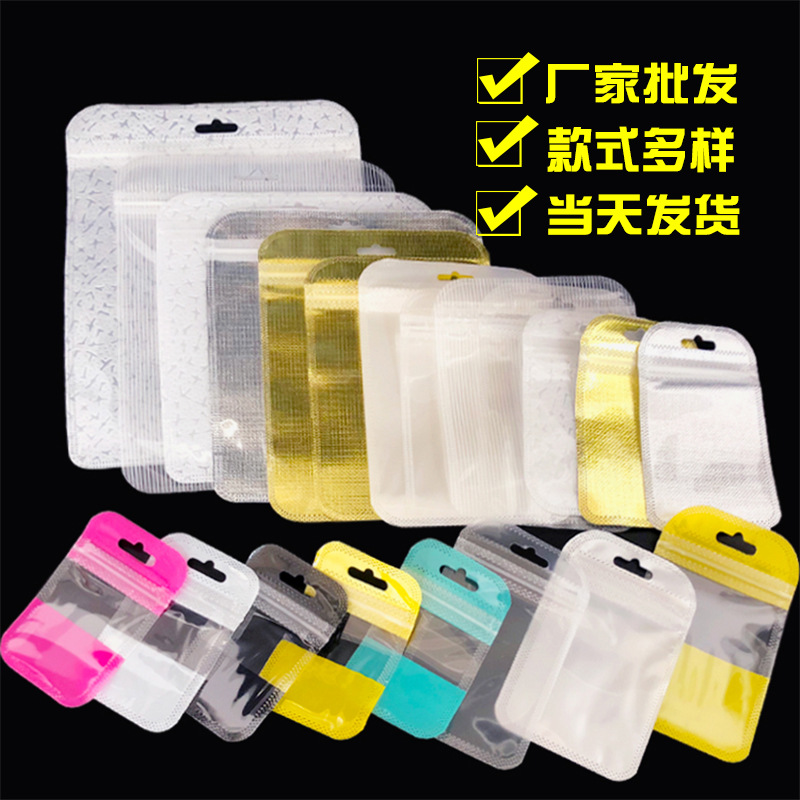 自封袋现货白色珠光袋 手机壳饰品袋透明包装锁骨袋 半透明磨砂袋