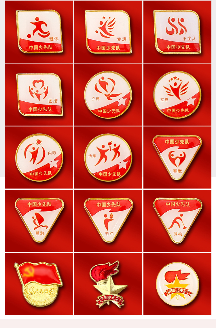 标准少先队团徽队徽 红领巾磁铁式徽章 小学生胸章胸牌