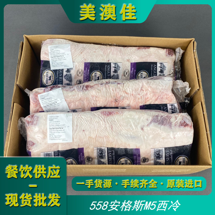 澳洲进口原切558厂西冷牛排m5和牛谷饲牛边角料批发烤肉 商用