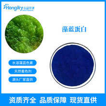藻蓝蛋白E6藻蓝素螺旋藻提取物食品级蓝色素藻蓝蛋白粉水溶着色剂
