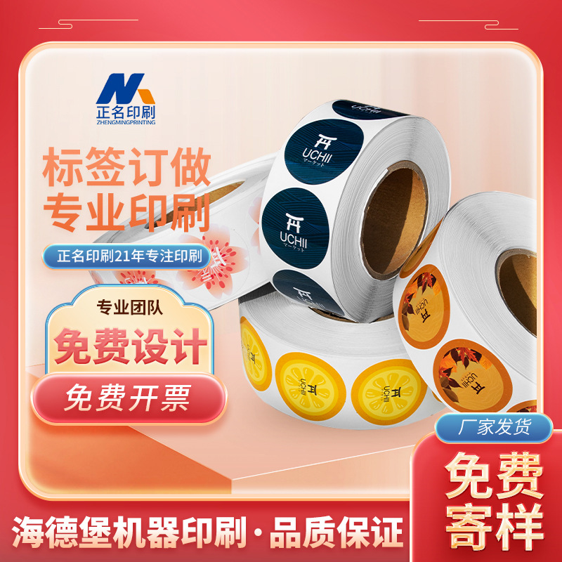 正名印刷卷筒标签纸pvc透明防水防晒外卖封口贴化妆品日用品标签