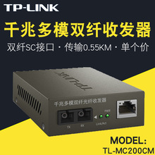TP-LINK TL-MC200CM SC接口千兆多模双纤光纤收发器 传距离0.55km