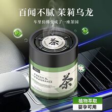 酒店禅茶香味车载香薰新款持久留香固体厕所茶香除异味香氛配件