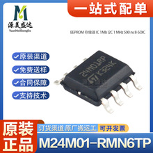 M24M01-RMN6TP 封装SOP-8 全新原装正品1Mbit EEPROM存储器ic芯片