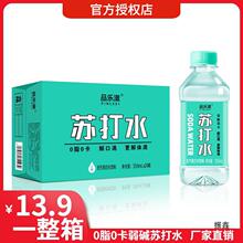 苏打水整箱24瓶*350ml弱碱性0脂0卡无汽尿酸高饮料饮用水孕妇