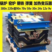 锅炉电炉30kva50kva大电流加热变压器380v220v/90v80v60v30v12v9v