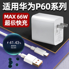 适用华为P60充电器头66w快充P60ro充电线头P60Art数据线88w快充线