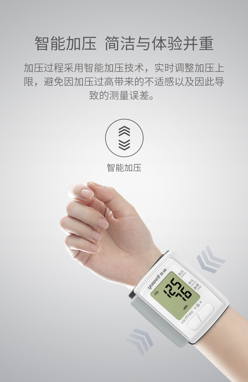鱼跃手腕式血压计电子血压测量仪家用腕式测压仪8800c