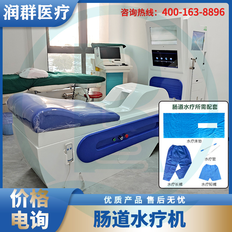 肠道水疗仪医用灌肠机肠道水疗机大肠深度清洁低频共振型水疗机