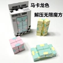 抖音同款无限魔方口袋指尖玩具创意手指翻转方块小学生玩具批发伟