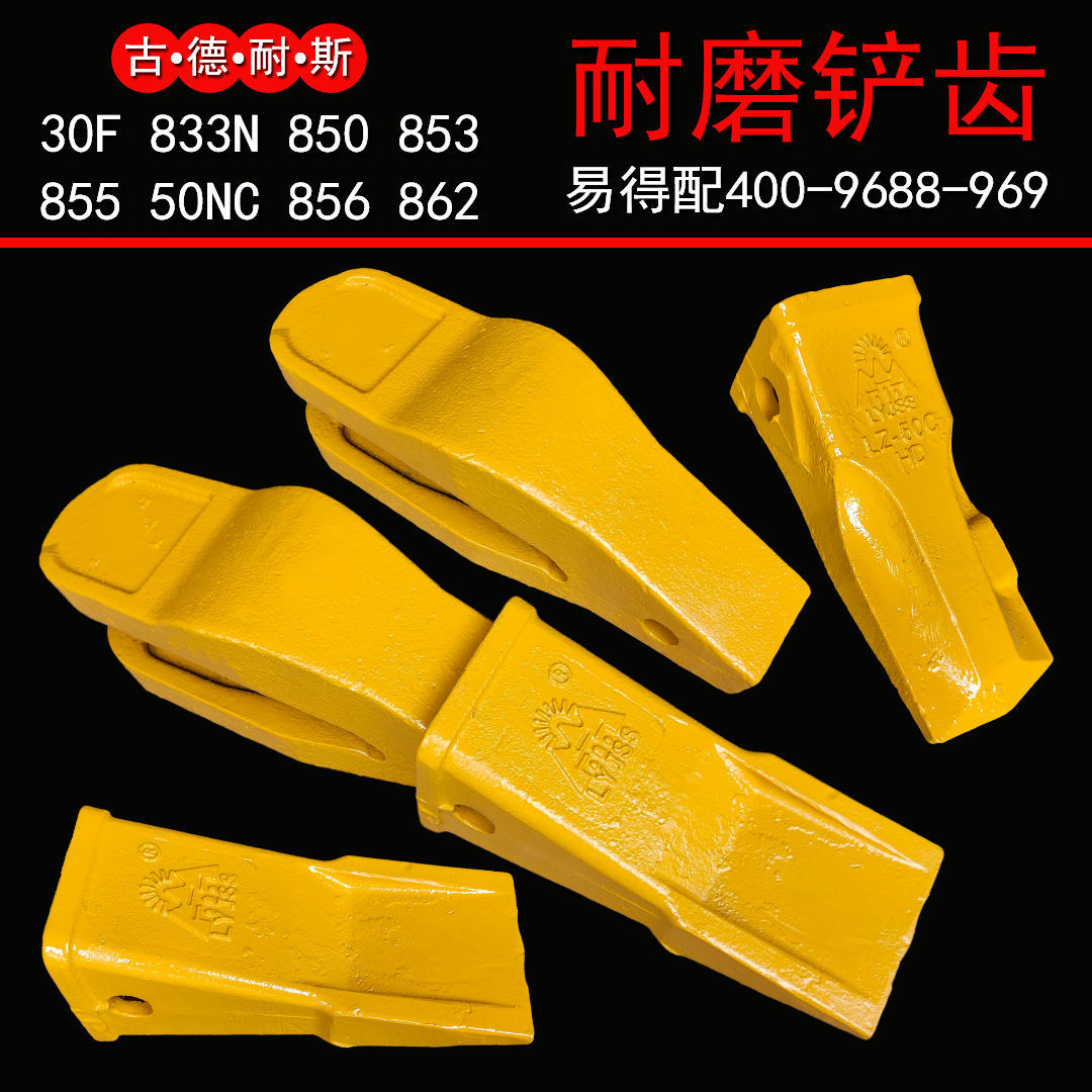 龙工30 833 n 50 855 855n 50nc装载机铲车铲齿斗齿尖齿牙齿根齿