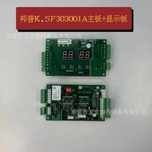 邦普SF303001A工业冷冻冷水机电脑板控制器电路线路板显示器