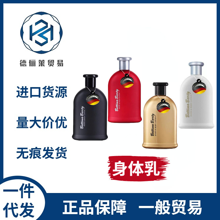 德国保黛宝身体乳 香水啫喱保湿滋润持续留香身体乳500ml