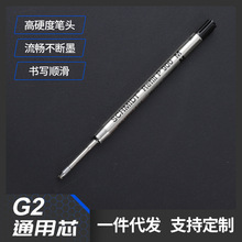 现货批发施密特SCHMIDT P900 G2圆珠笔芯PK圆珠笔芯水笔芯