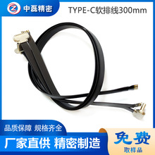 TYPE-C无线充电背夹转接插头FPC软排线300mm加长线车载快充电USB