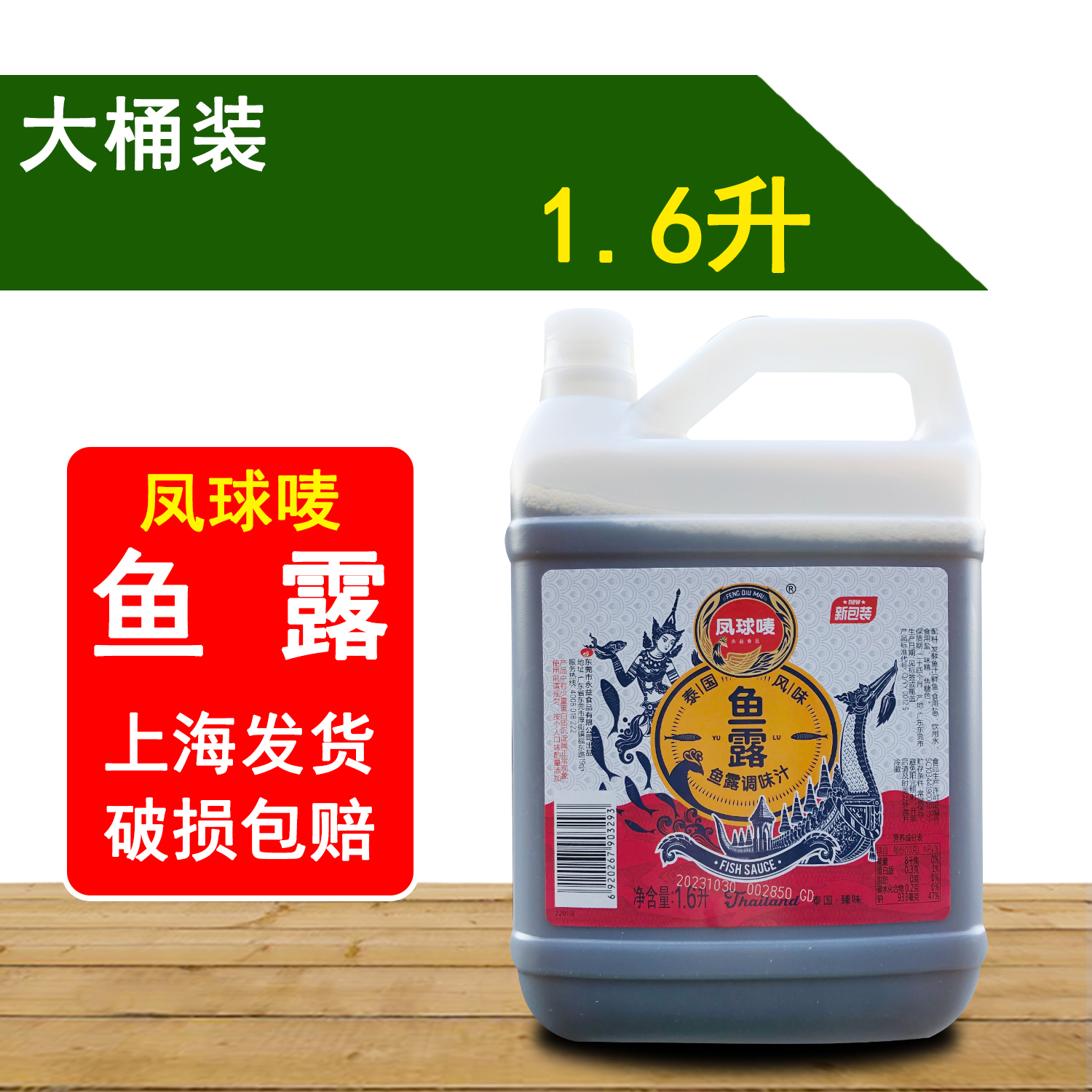 凤球唛鱼露1.6l/桶家用商用潮汕海鲜调味料泰国风味泡菜虾油-阿里巴巴
