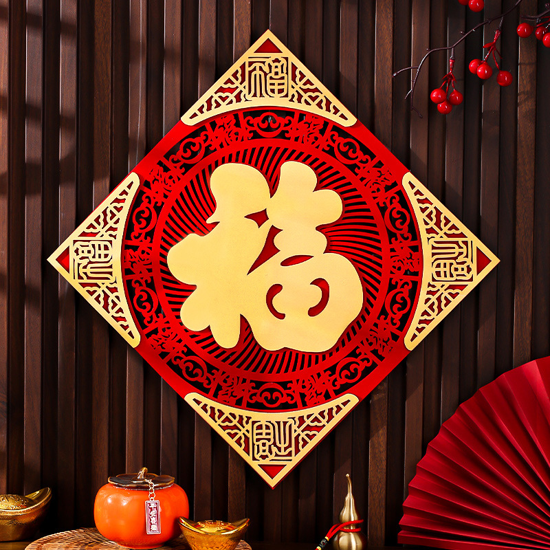 龙年自粘福字门贴大门立体绒布2024新年春节乔迁过年布置装饰用品