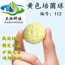 黄色细菌球鱼缸过滤材料鱼池硝化水族净水虾缸过滤细菌球净水滤材