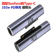 Sueface转Type-C接头pd102w快充磁吸头适用微软Pro78 book123充电