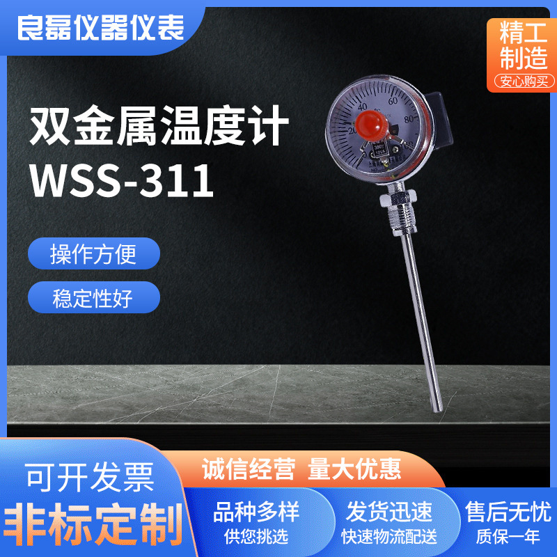 万向型径向不锈钢双金属温度表WSS-311 不锈钢工业指针式温度计