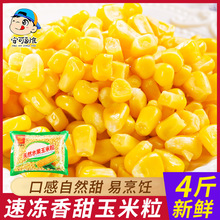 玉米粒1kg速冻新鲜甜玉米蔬菜沙拉炒饭食材非东北冷冻鲜玉米商用