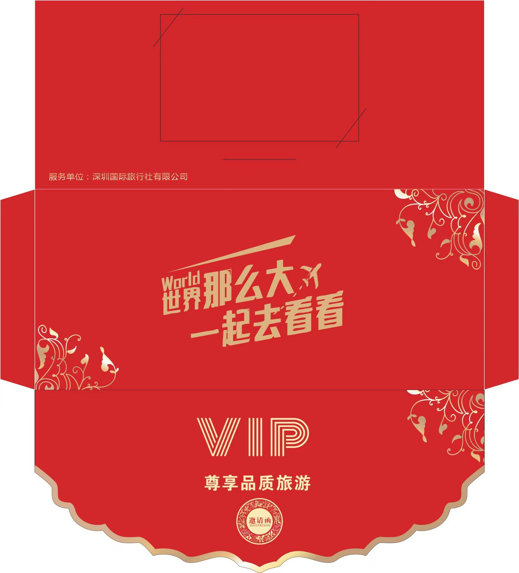 旅游卡全国代理旅游卡招商旅游卡促销邀请函主播带货系统合作