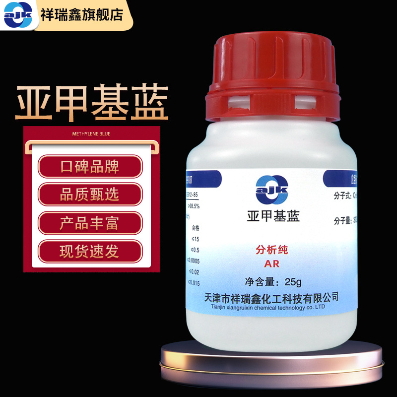 阿吉康 亚甲基蓝 碱性湖蓝 次甲基蓝 分析纯AR25g/瓶CAS:61-73-4